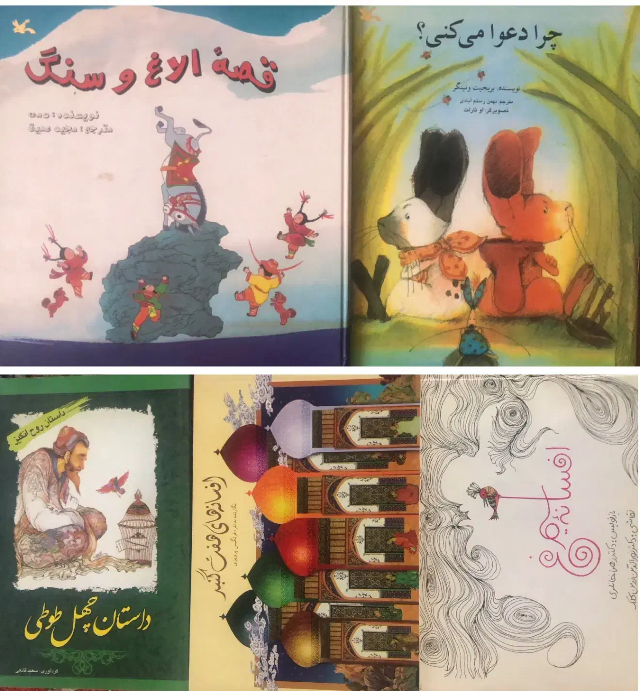 کتاب قصه(سایزبزرگ وکوچک)کودک ونوجوان|کتاب و مجله آموزشی|شیراز, ملاصدرا|دیوار