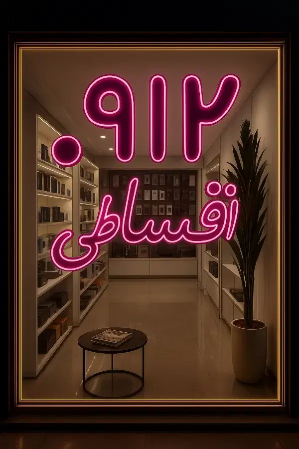 0912.470.840.9|سیم‌کارت|تهران, ستارخان|دیوار