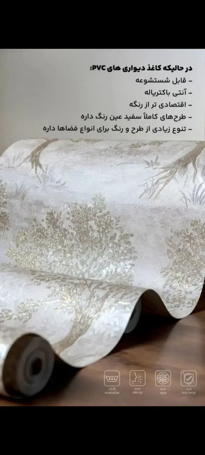 کاغذدیواری|مصالح و تجهیزات ساختمان|تربت جام, شاد|دیوار