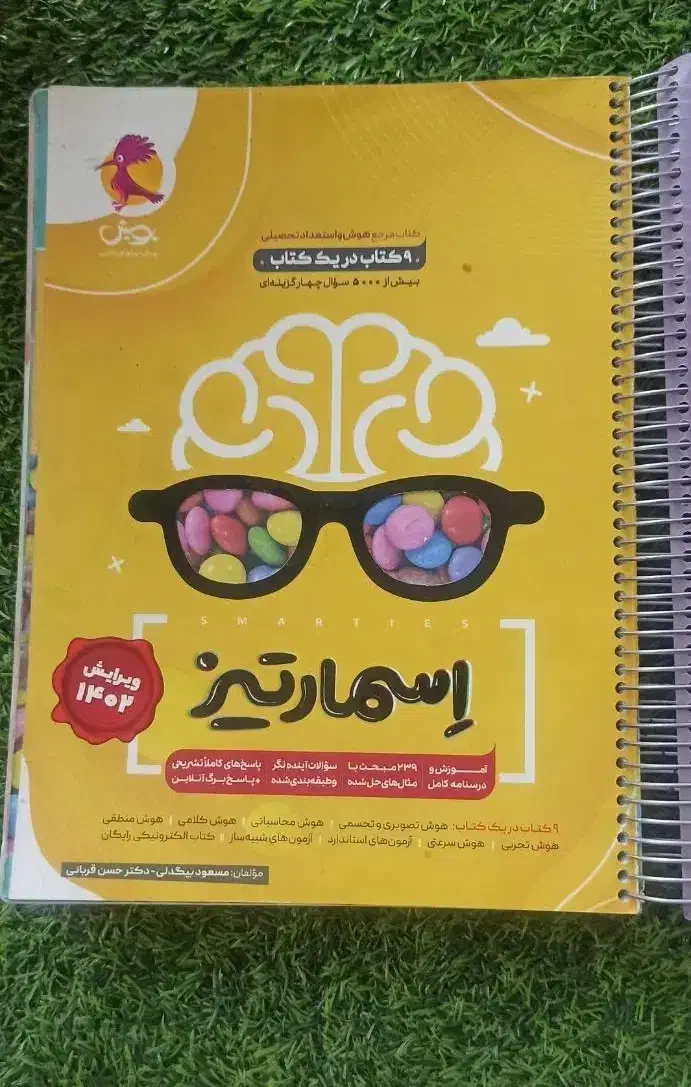 کتاب ایکیو جامع هفتم|لوازم التحریر|شیراز, شهرک پرواز|دیوار