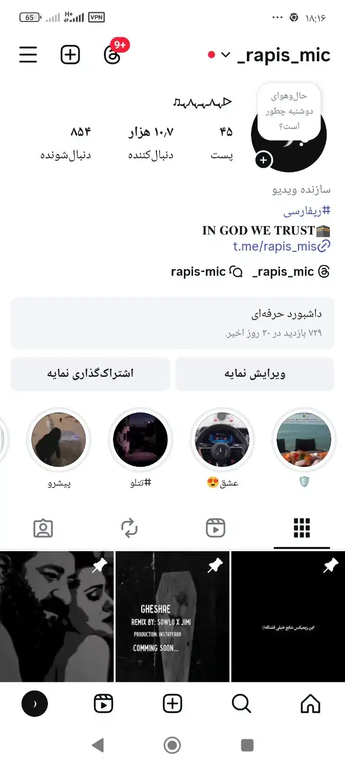 پیج رپ|کلکسیون و سرگرمی|شیراز, ارم|دیوار