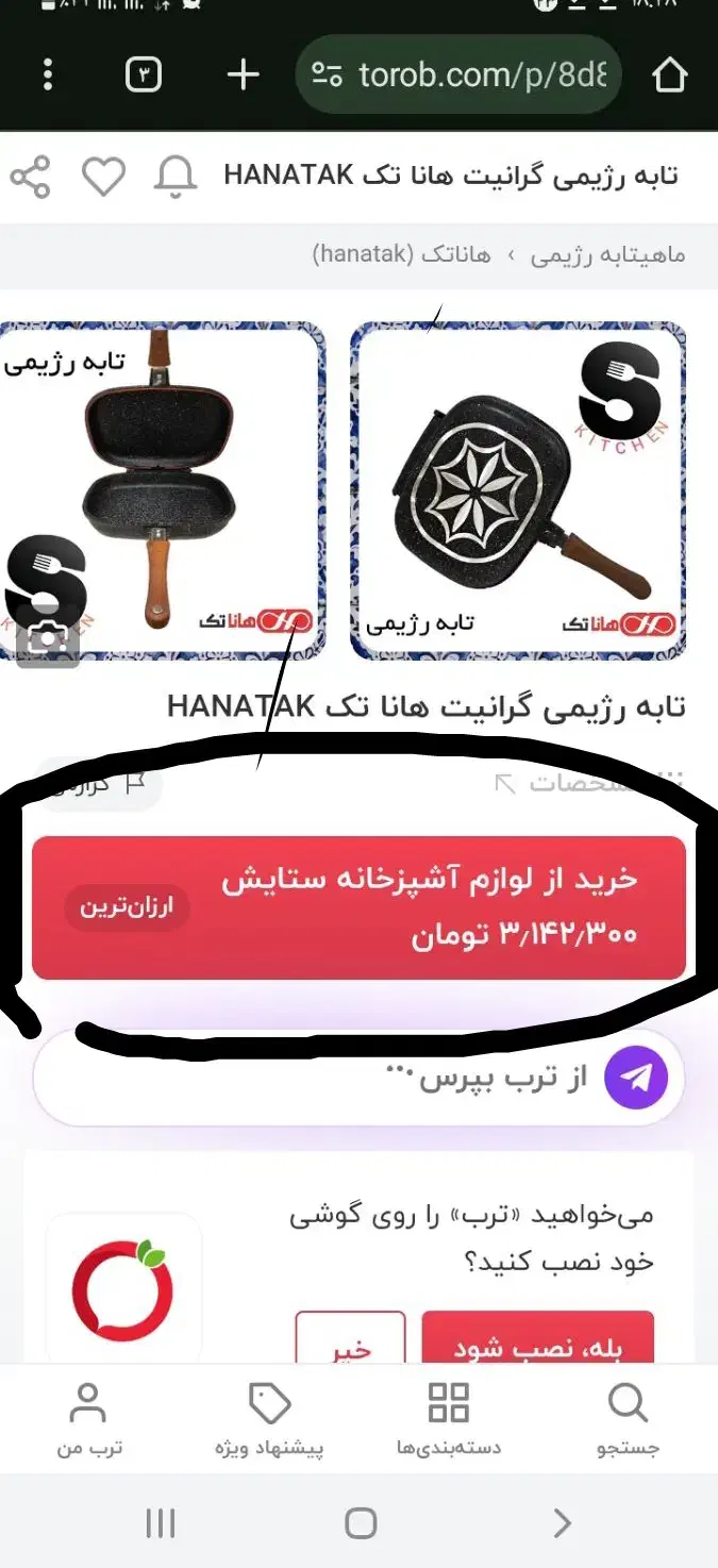 حراج واقعی/تابه رژیمی/هاناتک/ارزانتر از سایت ترب|ظروف پخت‌وپز|کرمانشاه, |دیوار