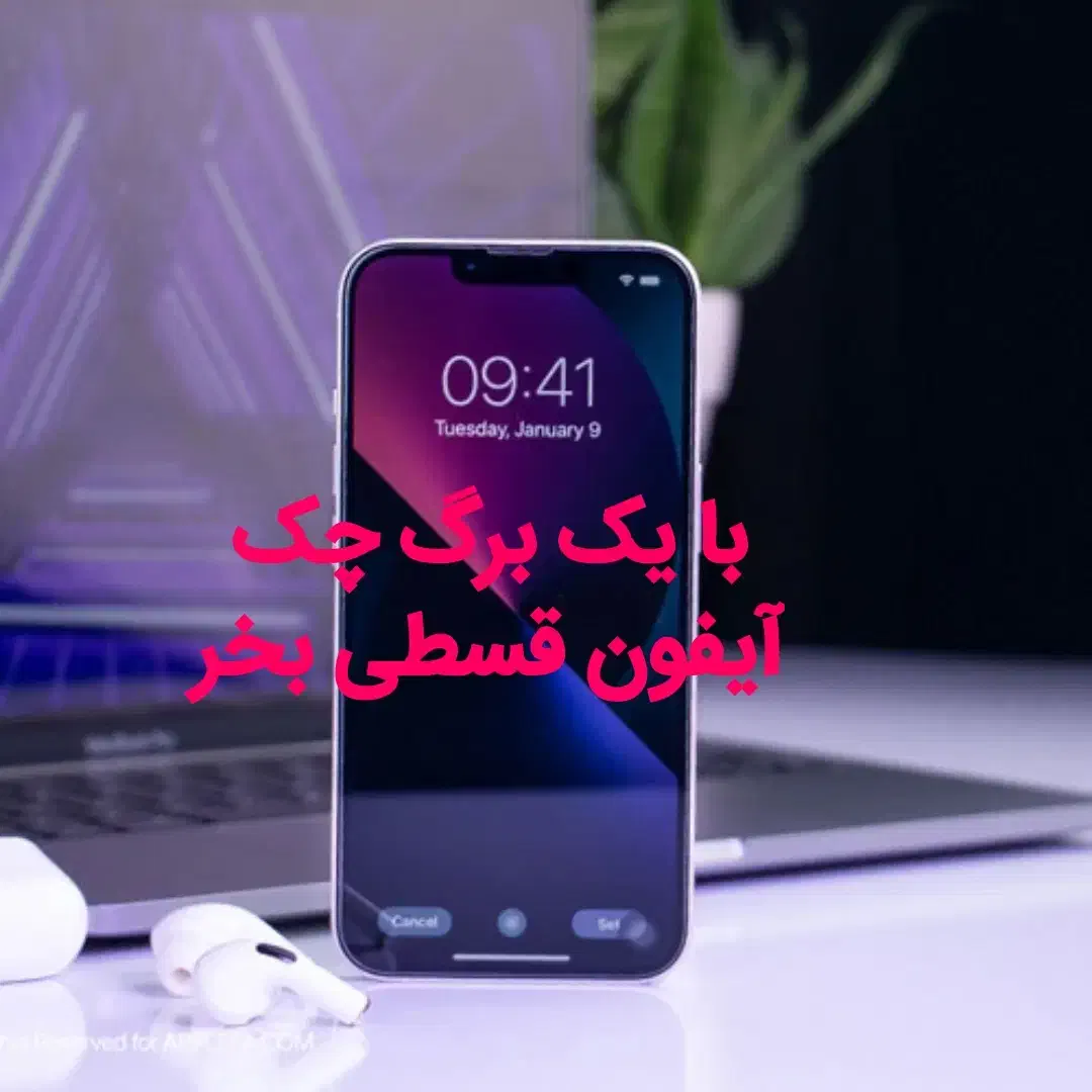 آیــفون با یک برگ چــک|موبایل|کرج, گوهردشت|دیوار