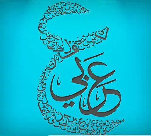 تدریس عربی خصوصی گروهی با دبیر رسمی آموزش پرورش|خدمات آموزشی|رشت, معلم|دیوار