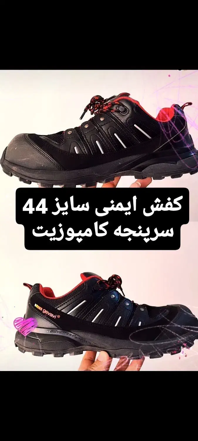 کفش ایمنی خارجی|کیف، کفش، کمربند|دوگنبدان, |دیوار