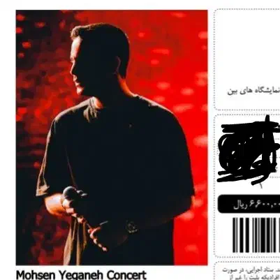 بلیط کنسرت|بلیت کنسرت|لامرد, |دیوار