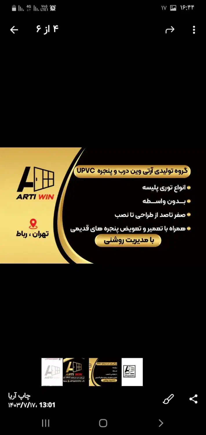 تولیدی درب وپنجره upvcو توری کشویی وشیشه دوجداره|مصالح و تجهیزات ساختمان|رباطکریم, رباطکریم|دیوار