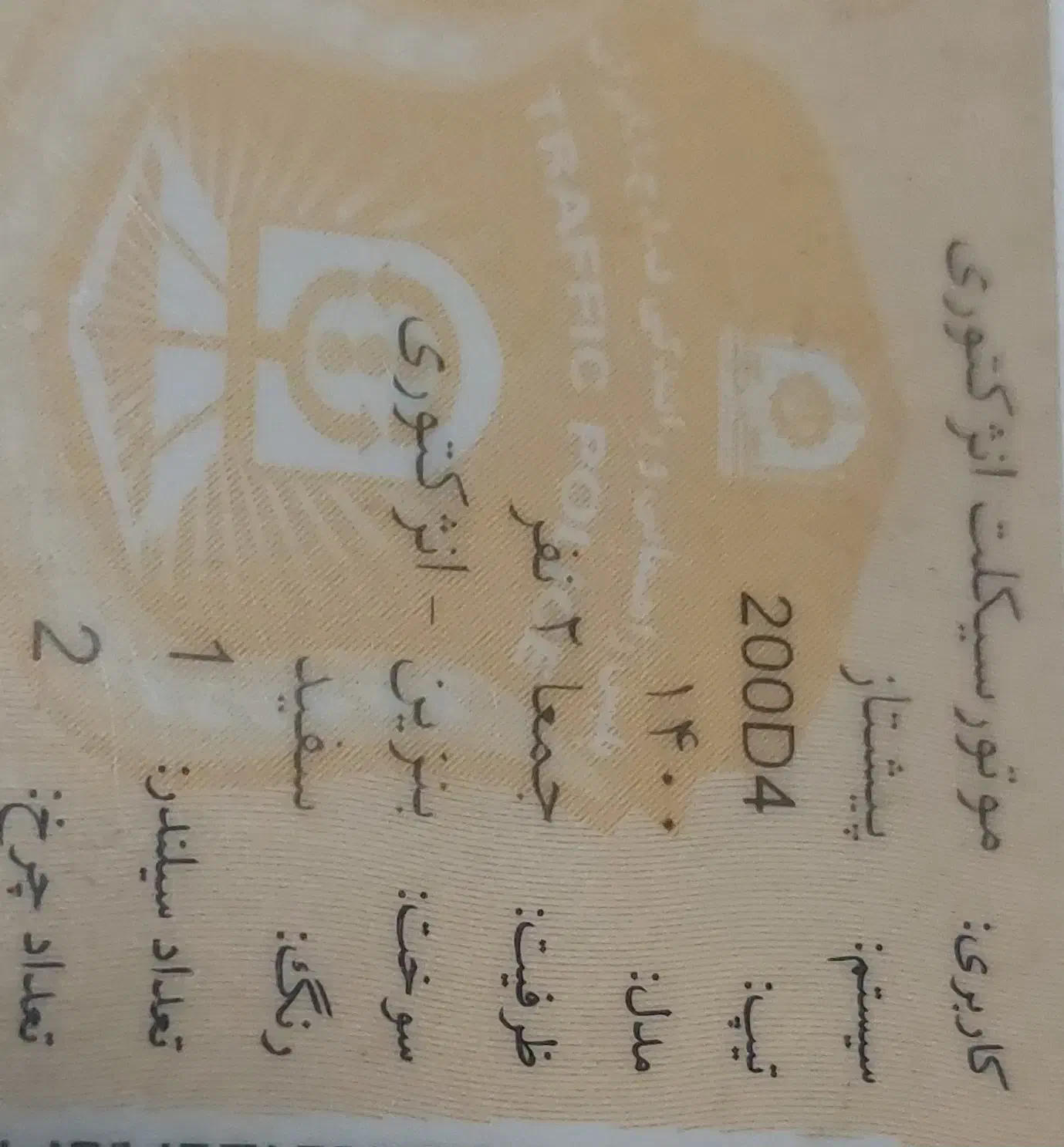 مفقودی مدارک|اشیا|گنبد کاووس, |دیوار