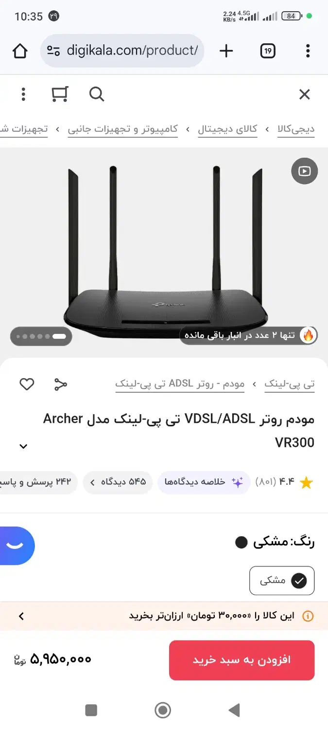 مودم ADSL/VDSL مدل آرچر VR300|مودم و تجهیزات شبکه|کاشمر, |دیوار
