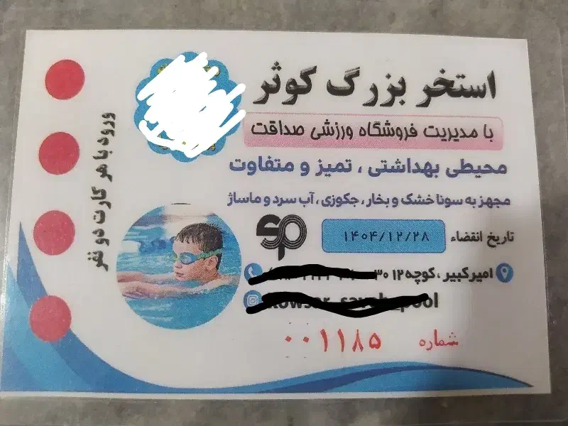 بلیط استخر|بلیت ورزشی|ساوه, |دیوار