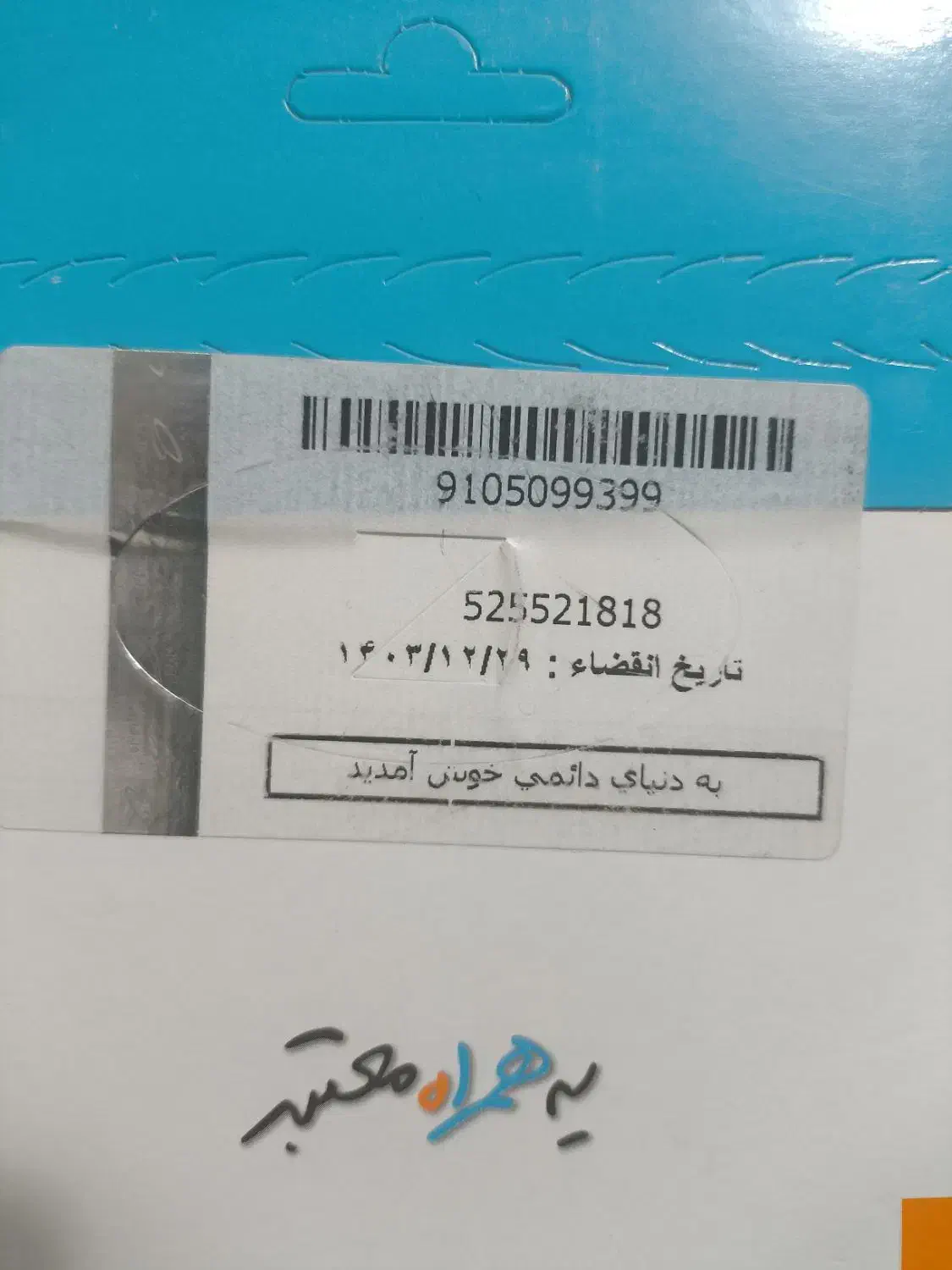 سیم کارت رند|سیم‌کارت|تهران, نظام‌آباد|دیوار