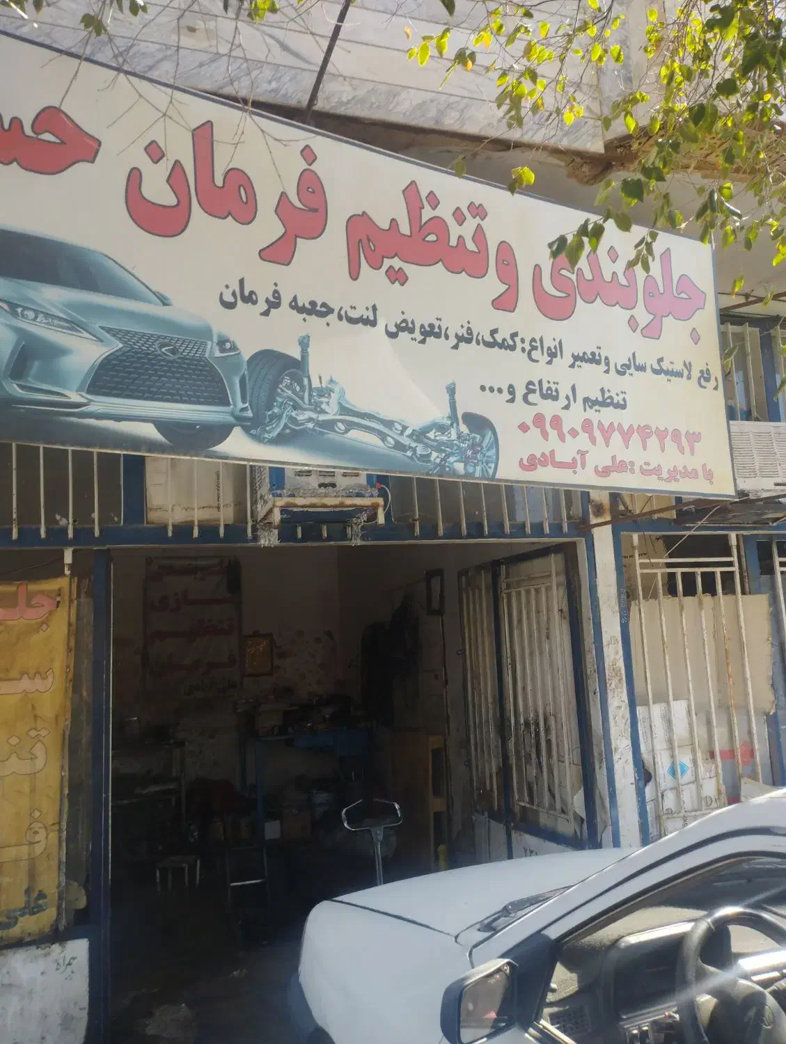 نیازمند شاگرد جلوبندی کاربلد|استخدام صنعتی، فنی، مهندسی|بیرجند, |دیوار