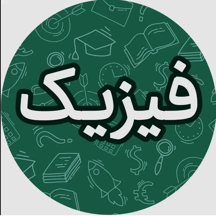 تدریس علوم و فیزیک متوسطه تشریحی و کنکوری|خدمات آموزشی|قزوین, |دیوار