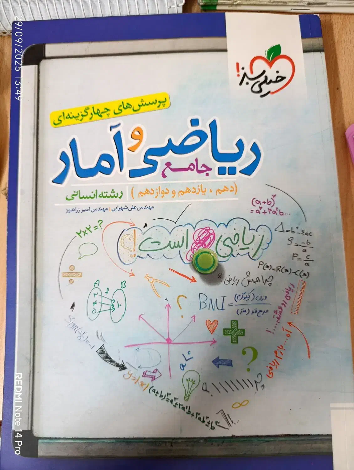 فروش کتاب تست|کتاب و مجله آموزشی|قم, چهل درخت‎|دیوار