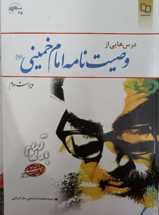 کتاب|کتاب و مجله آموزشی|قم, وادی السلام|دیوار