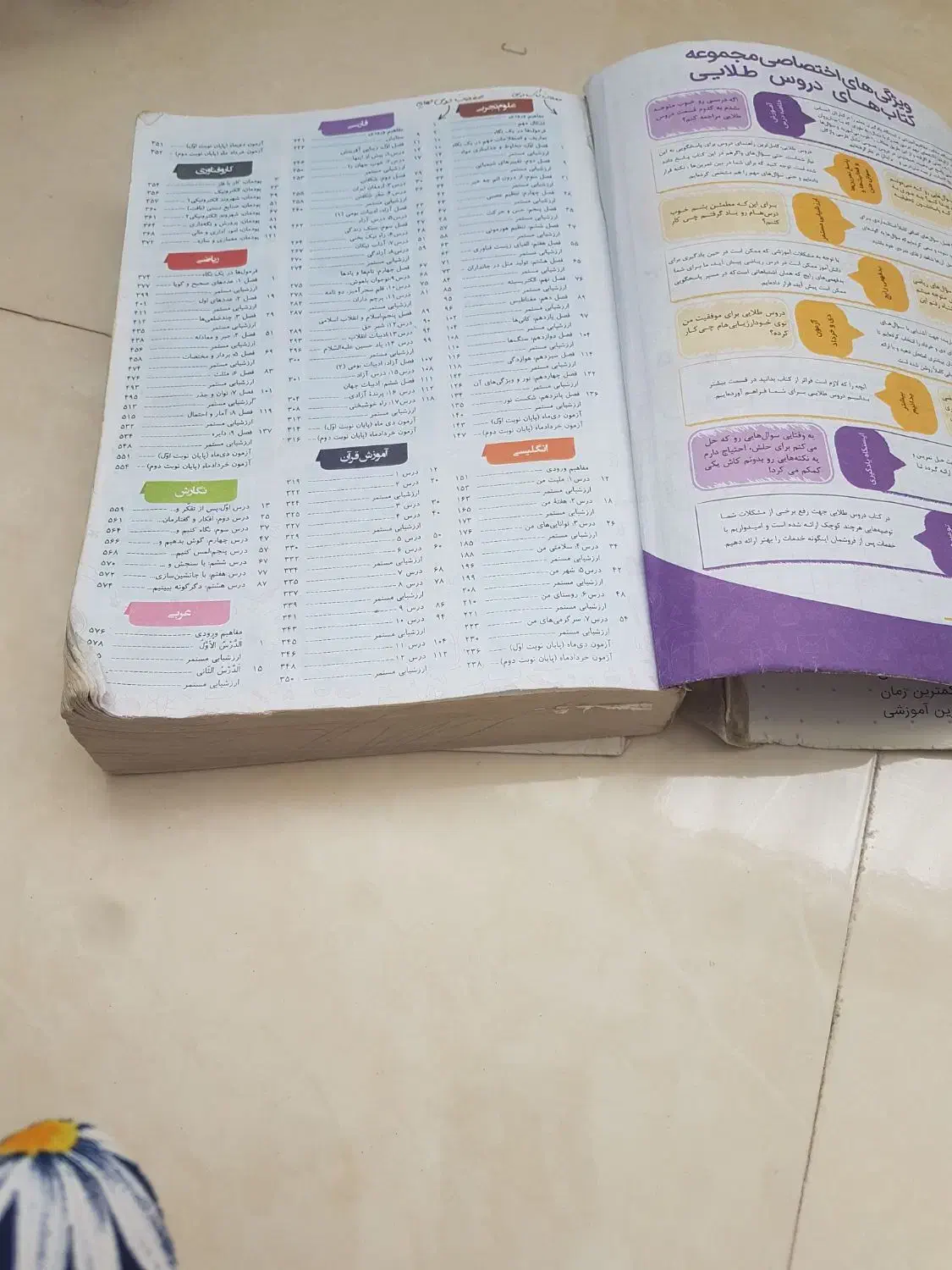 دروس طلایی هشتم|کتاب و مجله آموزشی|شیراز, ابیوردی|دیوار