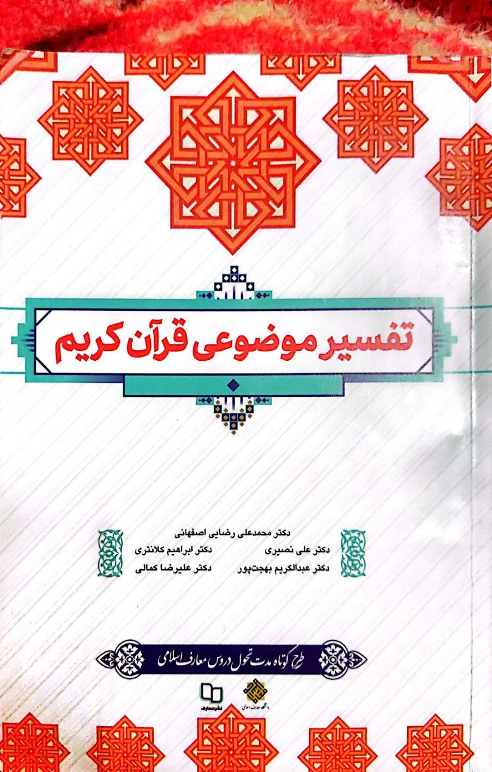 کتاب دانشگاهی|کتاب و مجله آموزشی|قم, قلعه یزدیها|دیوار