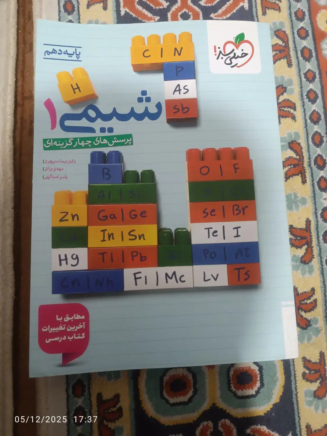 کتاب های شیمی|کتاب و مجله آموزشی|ایوان, |دیوار