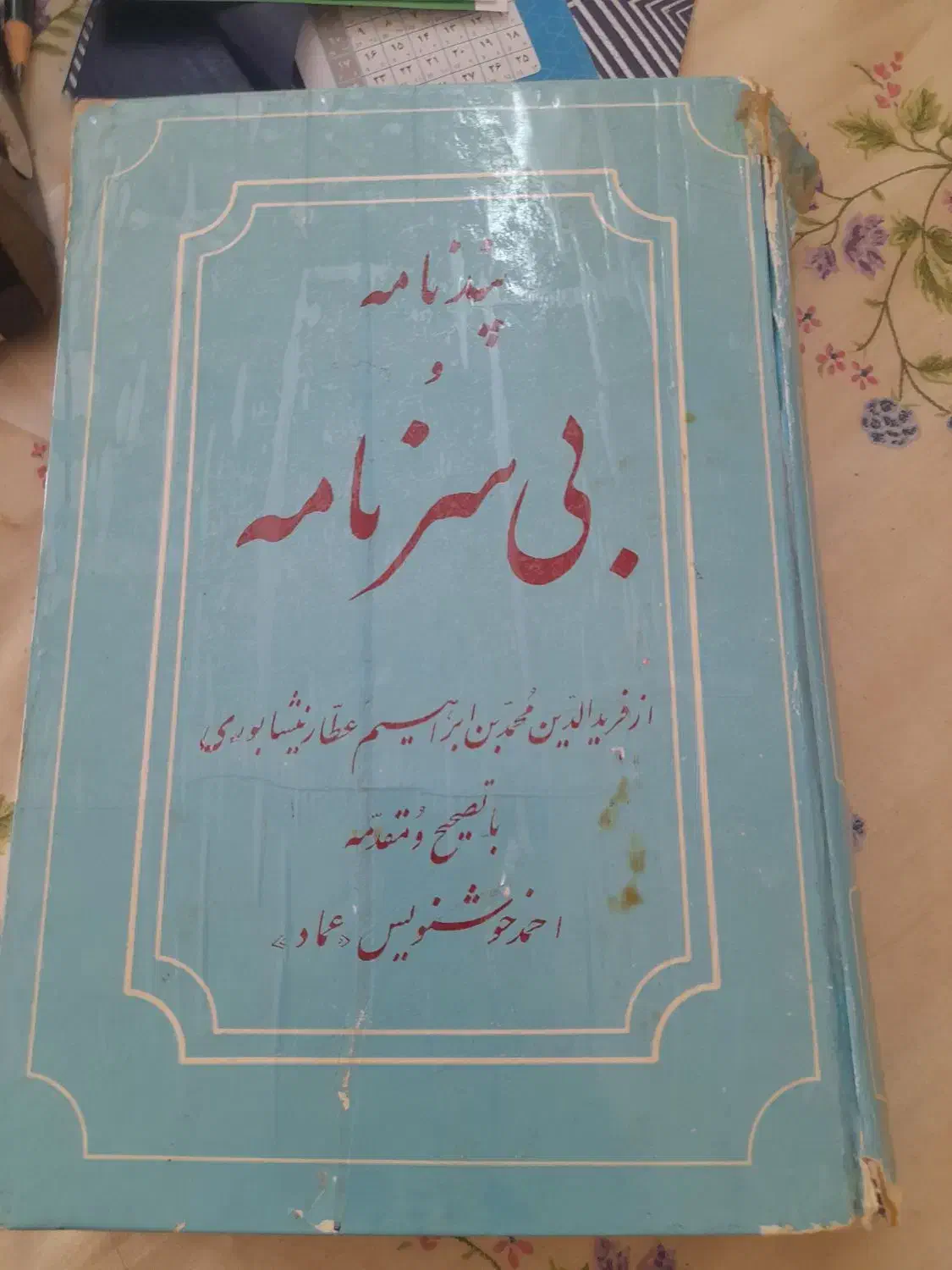 فروش  کتب  قدیمی|کتاب و مجله تاریخی|مبارکه, |دیوار