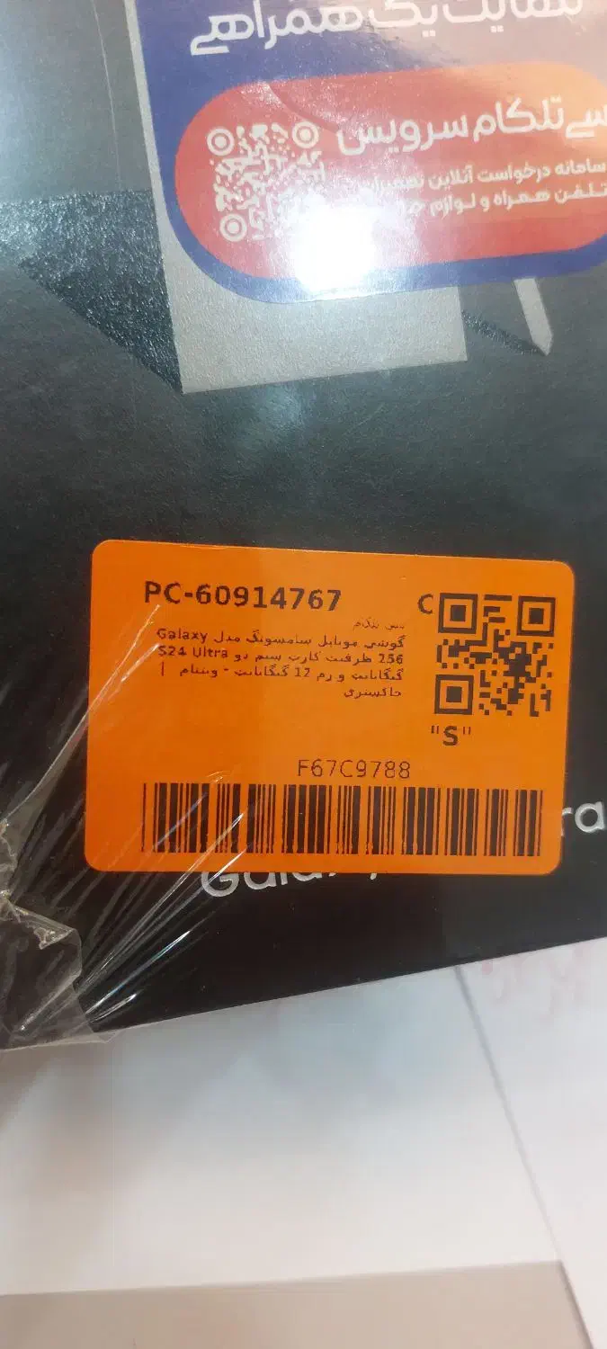 s24Ultra پلمپ 256GB خاکستری|موبایل|تهران, خلیج فارس|دیوار