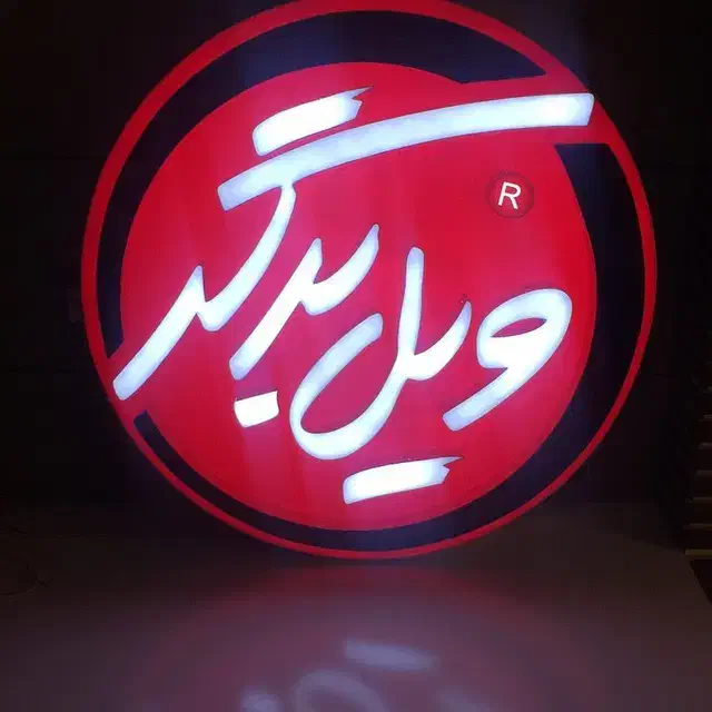 صندوقدار و پیتزا زن|استخدام خدمات فروشگاه و رستوران|بیرجند, |دیوار