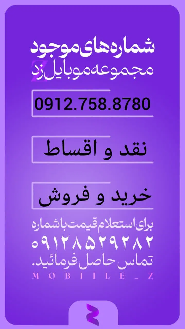 خط رند 09127588780|سیم‌کارت|شیراز, دشت چنار|دیوار