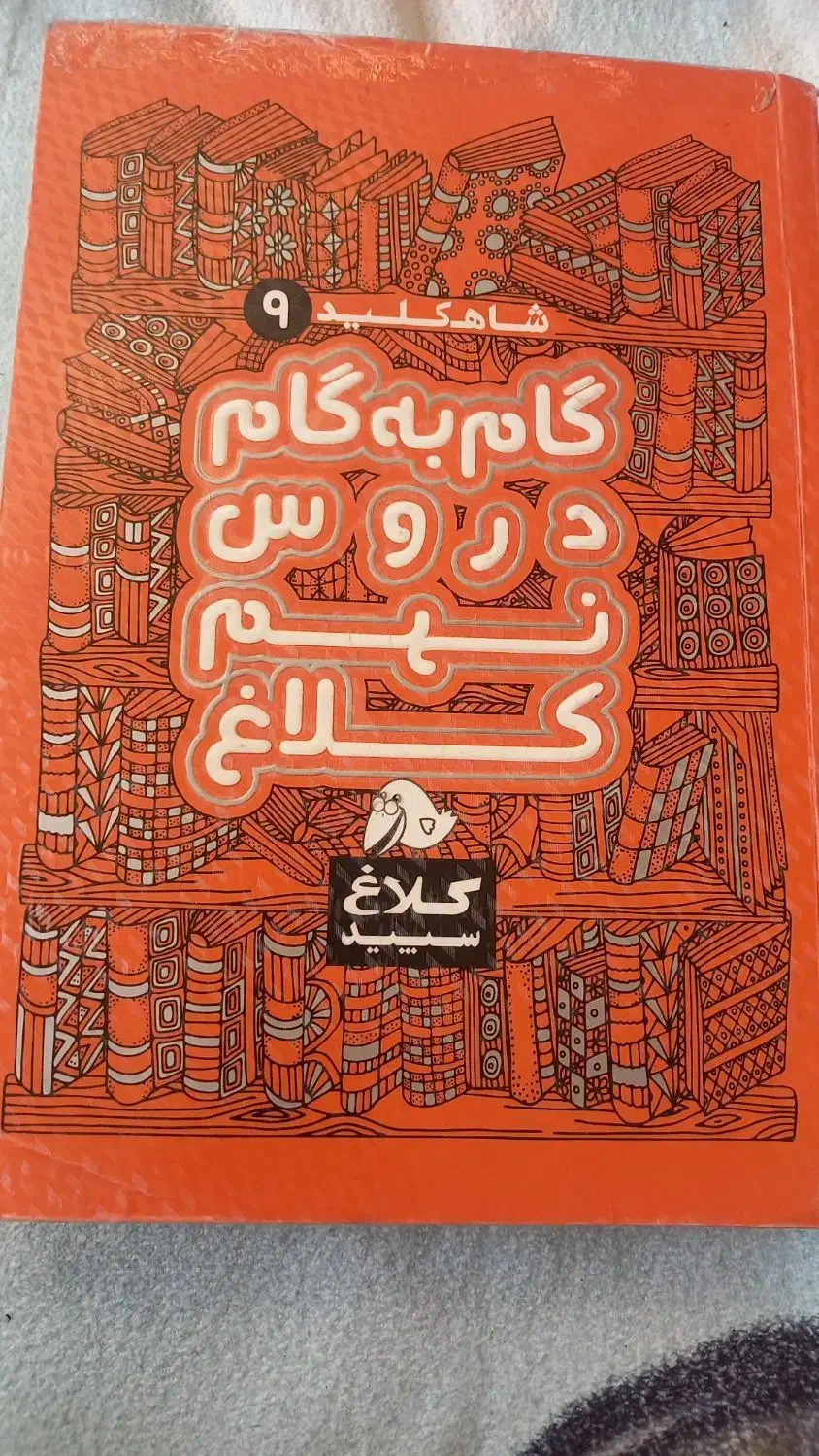 کتاب|کتاب و مجله آموزشی|بومهن, |دیوار