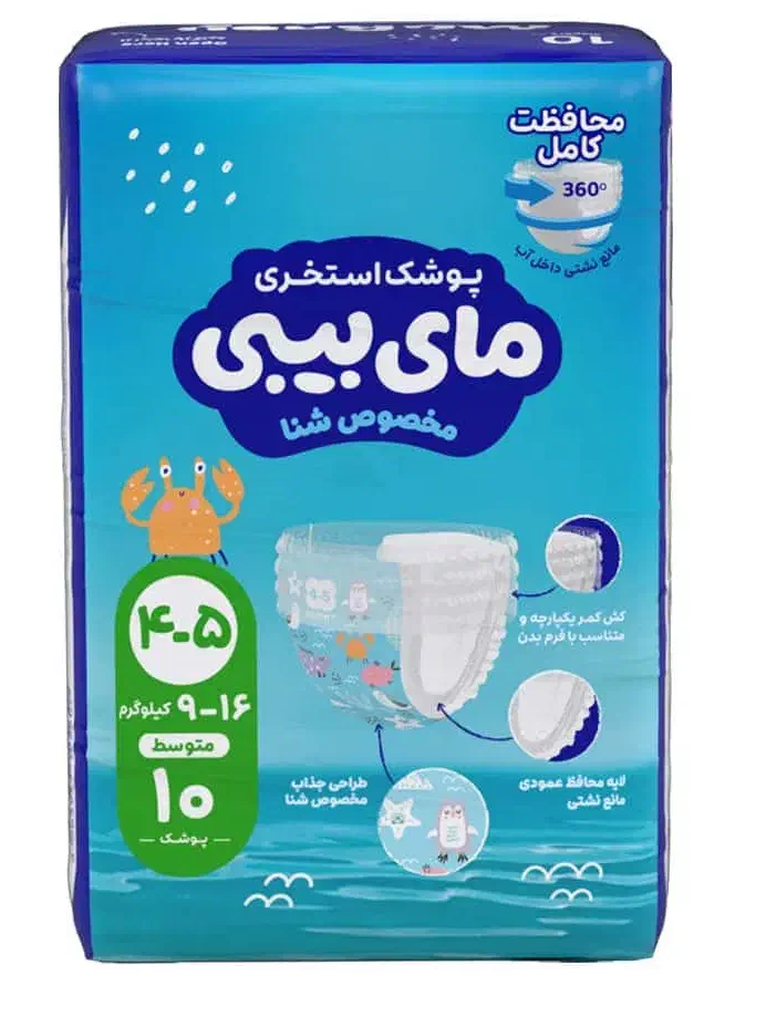 پوشک استخری مای بیبی|کفش و لباس بچه|تهران, دهم فروردین|دیوار