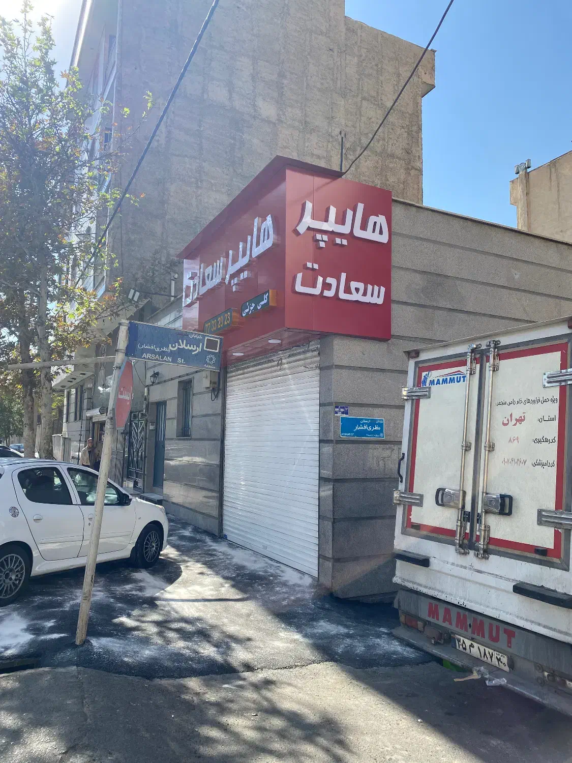 اجاره سوپر مارکت با تجهیزات کامل|اجارهٔ مغازه و غرفه|تهران, جوادیه تهرانپارس|دیوار