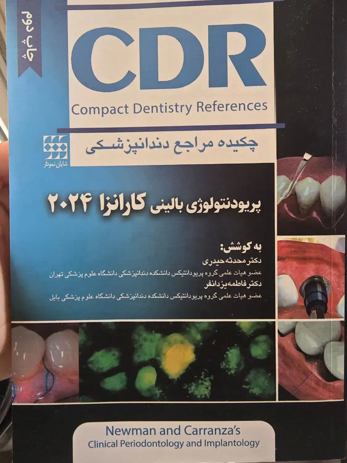 کتاب پریودنتولوژی بالینی کارنزا|کتاب و مجله آموزشی|تهران, ایوانک|دیوار