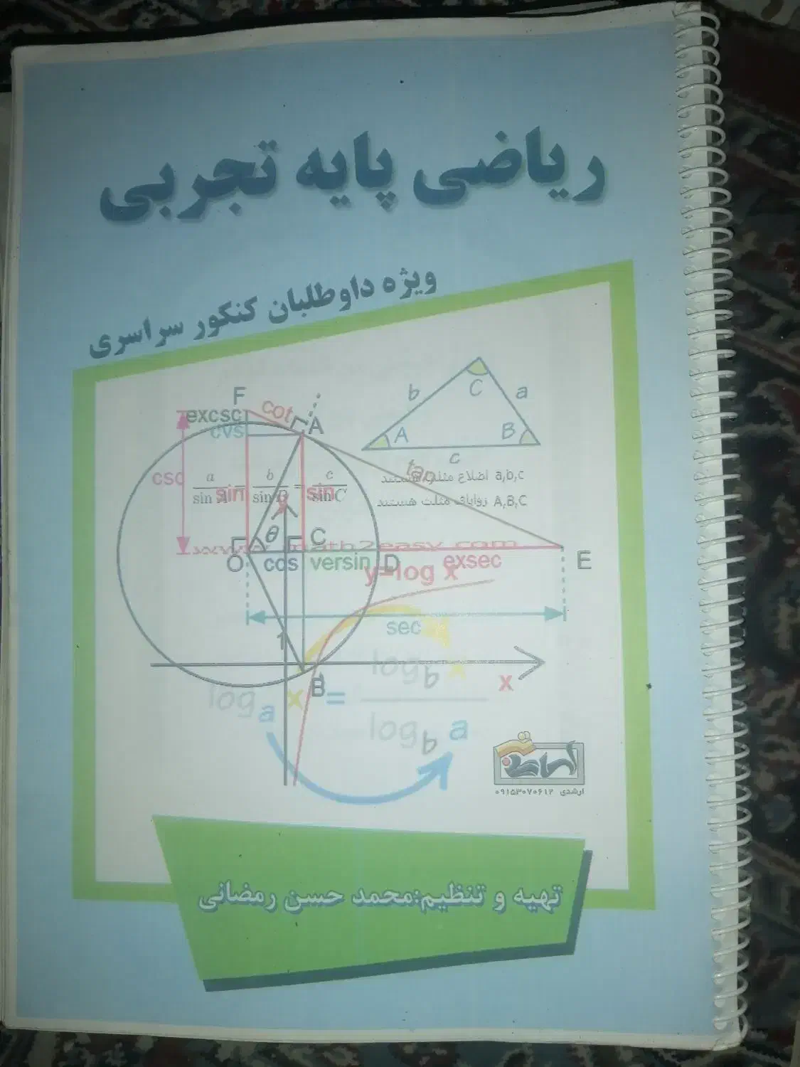 کتاب های درسی کنکور|کتاب و مجله آموزشی|مشهد, ایثار|دیوار