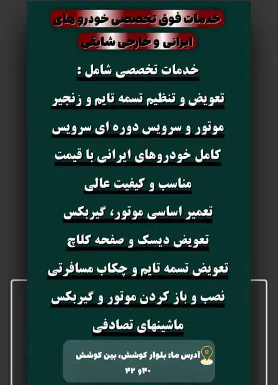 مکانیکی خودرو.اقساط.سیار.شبانه روز|خدمات موتور و ماشین|مشهد, کوی المهدی|دیوار