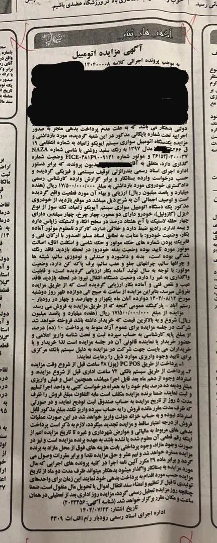 فروش کمپر ون از طریق مزایده اداره ثبت|خودرو سواری و وانت|تهران, دکتر هوشیار|دیوار