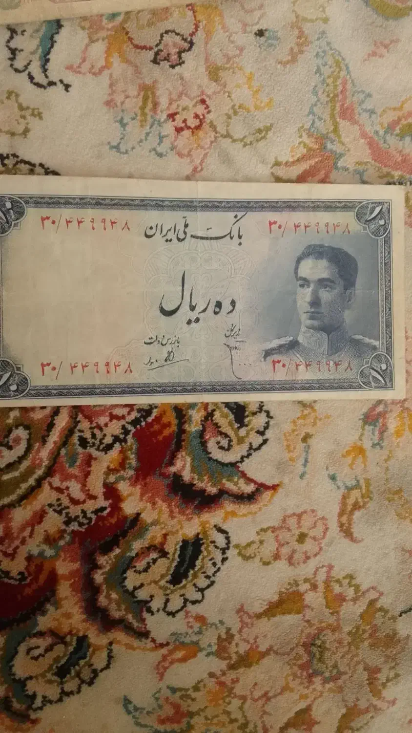 اسکناس پهلوی|کلکسیون سکه، تمبر، اسکناس|قم, ارم|دیوار