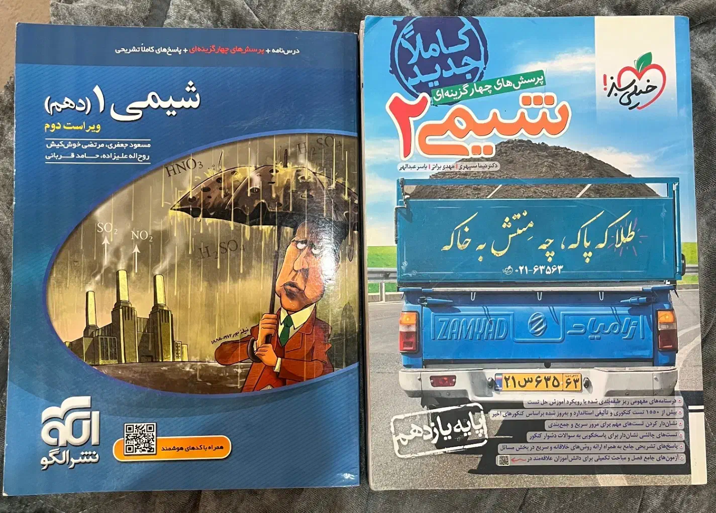 انواع کتاب های کمک درسی و تست رشته تجربی|کتاب و مجله آموزشی|اهواز, کوی ترابری|دیوار