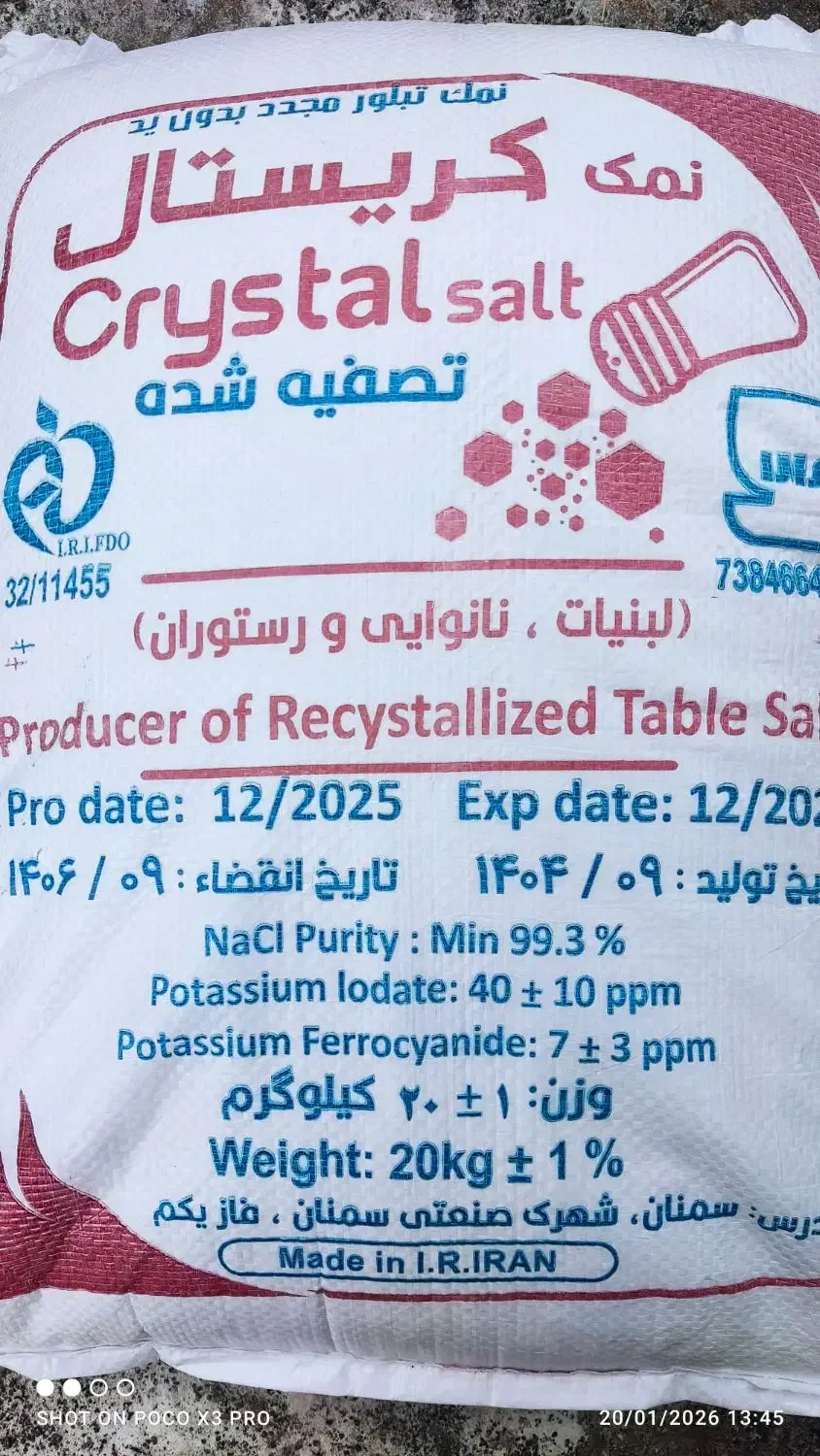 پخش  انواع نمک نانوای و رستوران ...پخش وتهیه فوری|خوردنی و آشامیدنی|تهران, شهرک شریفی|دیوار