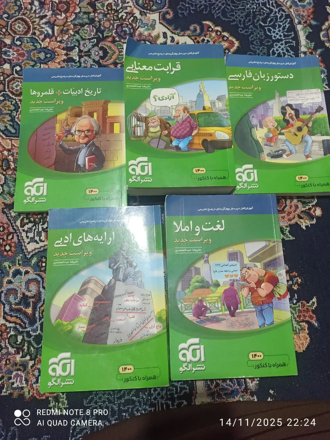 پنج جلد کتاب فارسی نشر الگو|کتاب و مجله ادبی|کرمانشاه, |دیوار