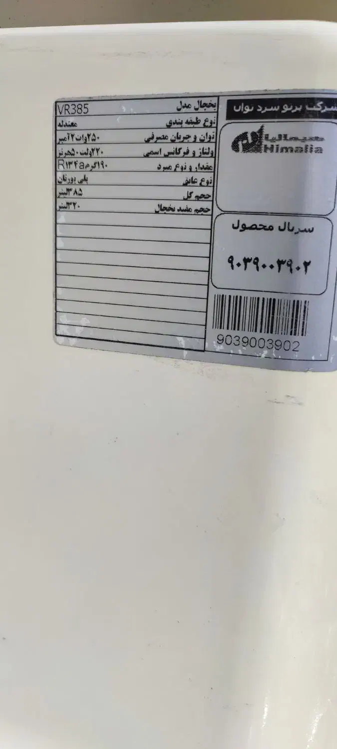 یخچال ایستاده فروشگاهی کم کارکرد|فروشگاه و مغازه|کیاشهر, |دیوار