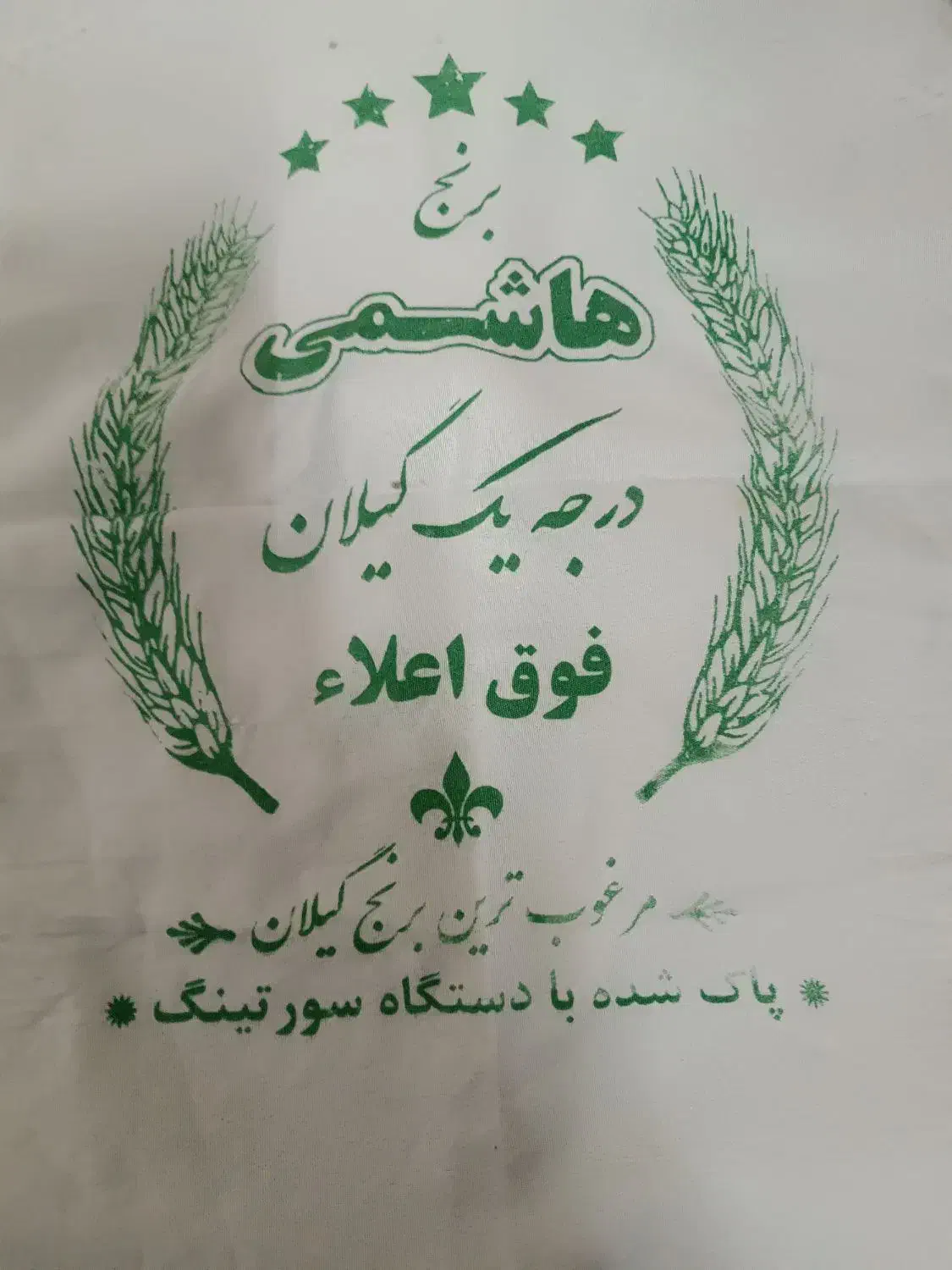 برنج خوش پخت شمال|خوردنی و آشامیدنی|قم, تولید دارو و یخچال|دیوار
