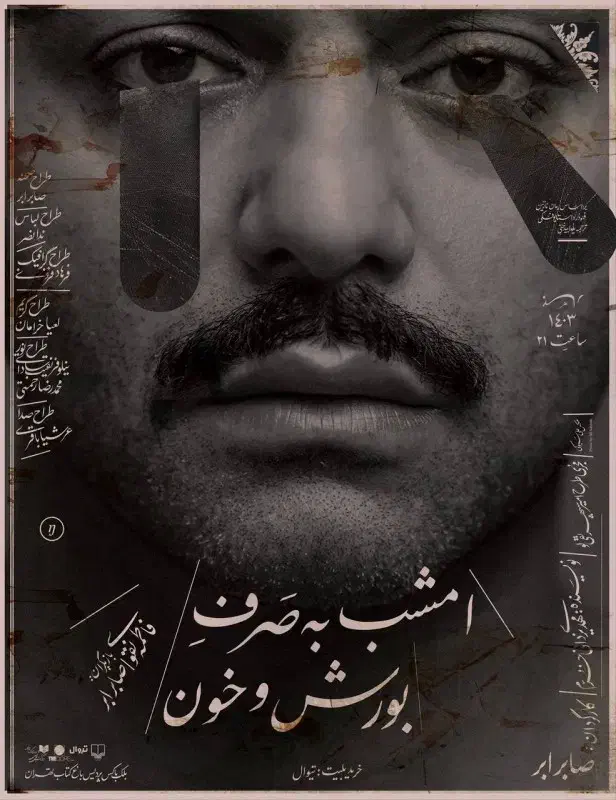 بلیط بورش و خون چهارشنبه ۱۶ مهر|بلیت کنسرت|تهران, اراضی عباس آباد|دیوار