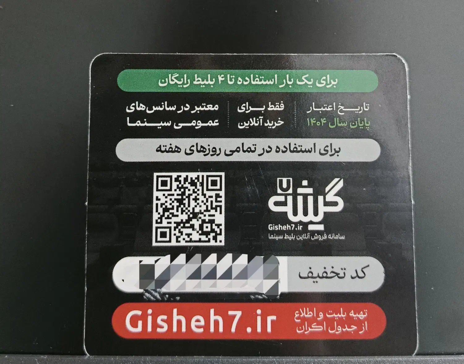 بلیط سینما|بلیت تئاتر و سینما|سنندج, |دیوار