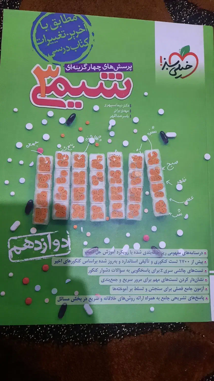 کتاب شیمی دوزدهم خیلی سبز چاپ۱۴۰۳|کتاب و مجله آموزشی|شیراز, معالی‌آباد|دیوار