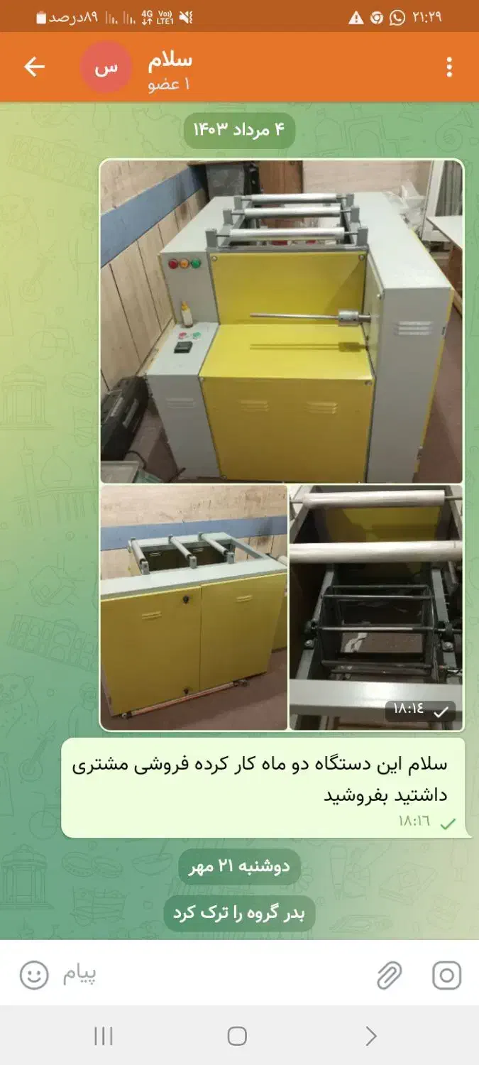 دستگاه رول کن سفره|ماشینآلات صنعتی|ماهدشت, |دیوار