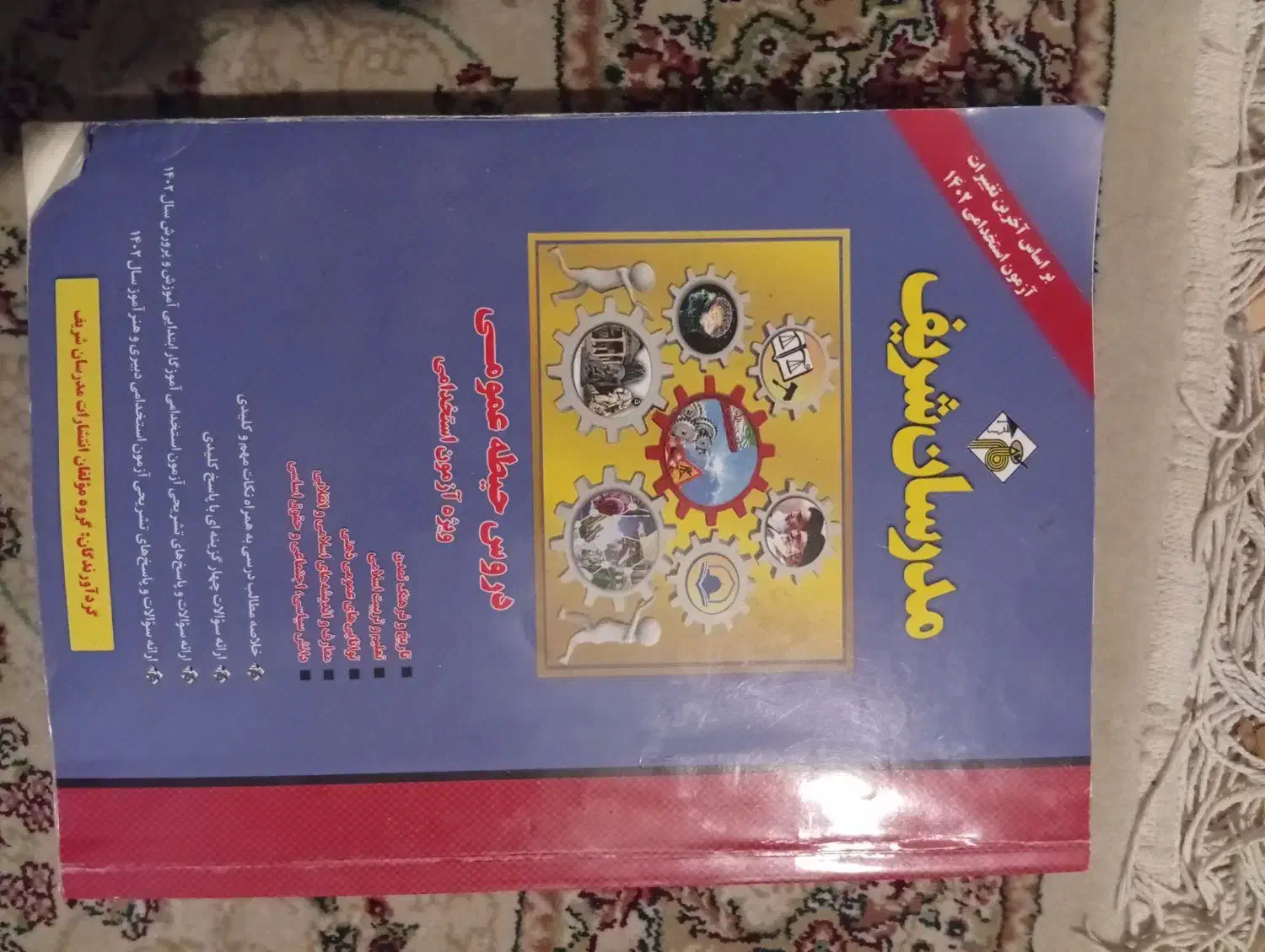 کتاب های استخدامی|کتاب و مجله آموزشی|شیراز, باهنر|دیوار