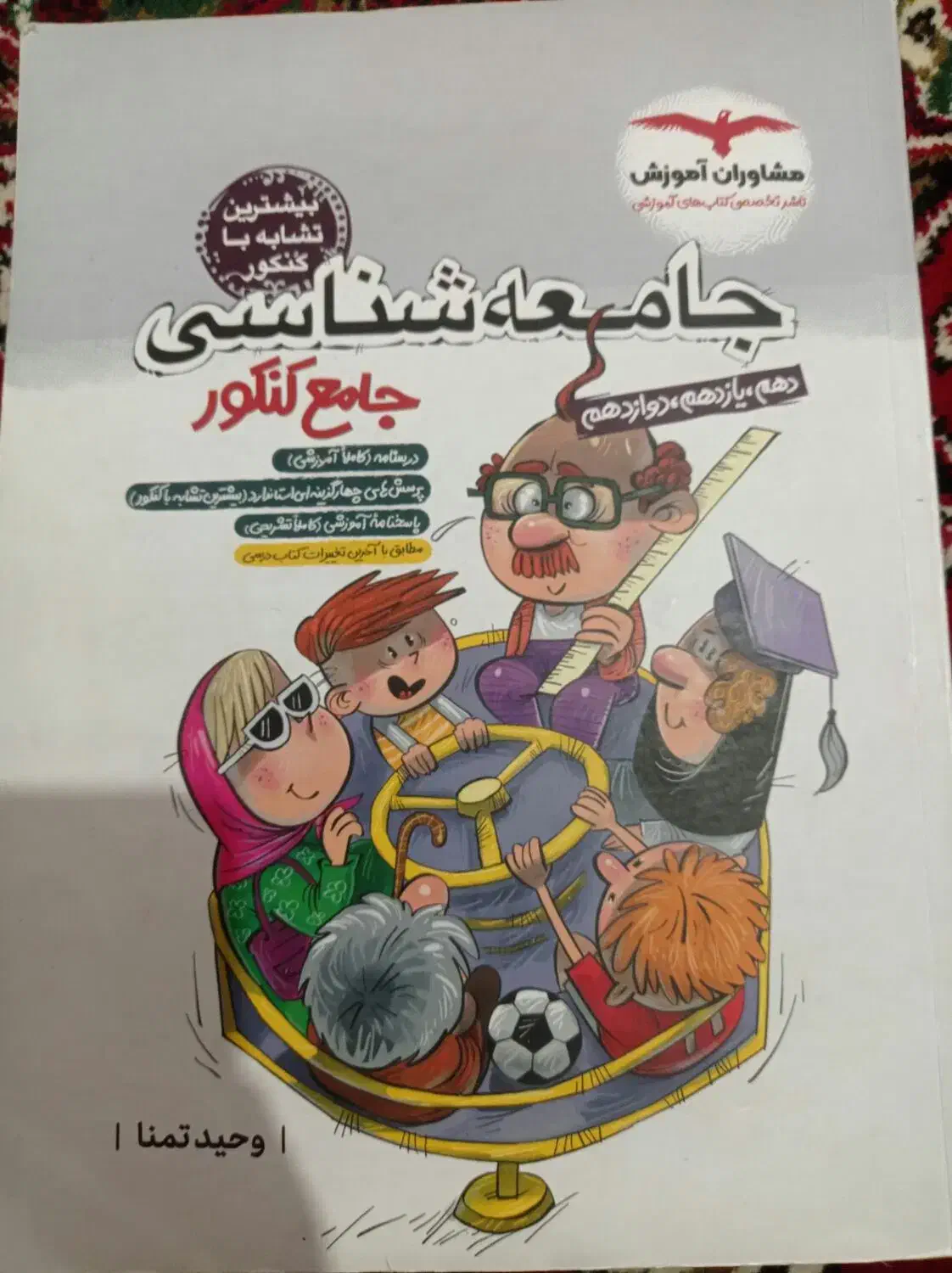 پنج عدد کتاب تست کنکور انسانی مشاوران|کتاب و مجله آموزشی|آذرشهر, |دیوار