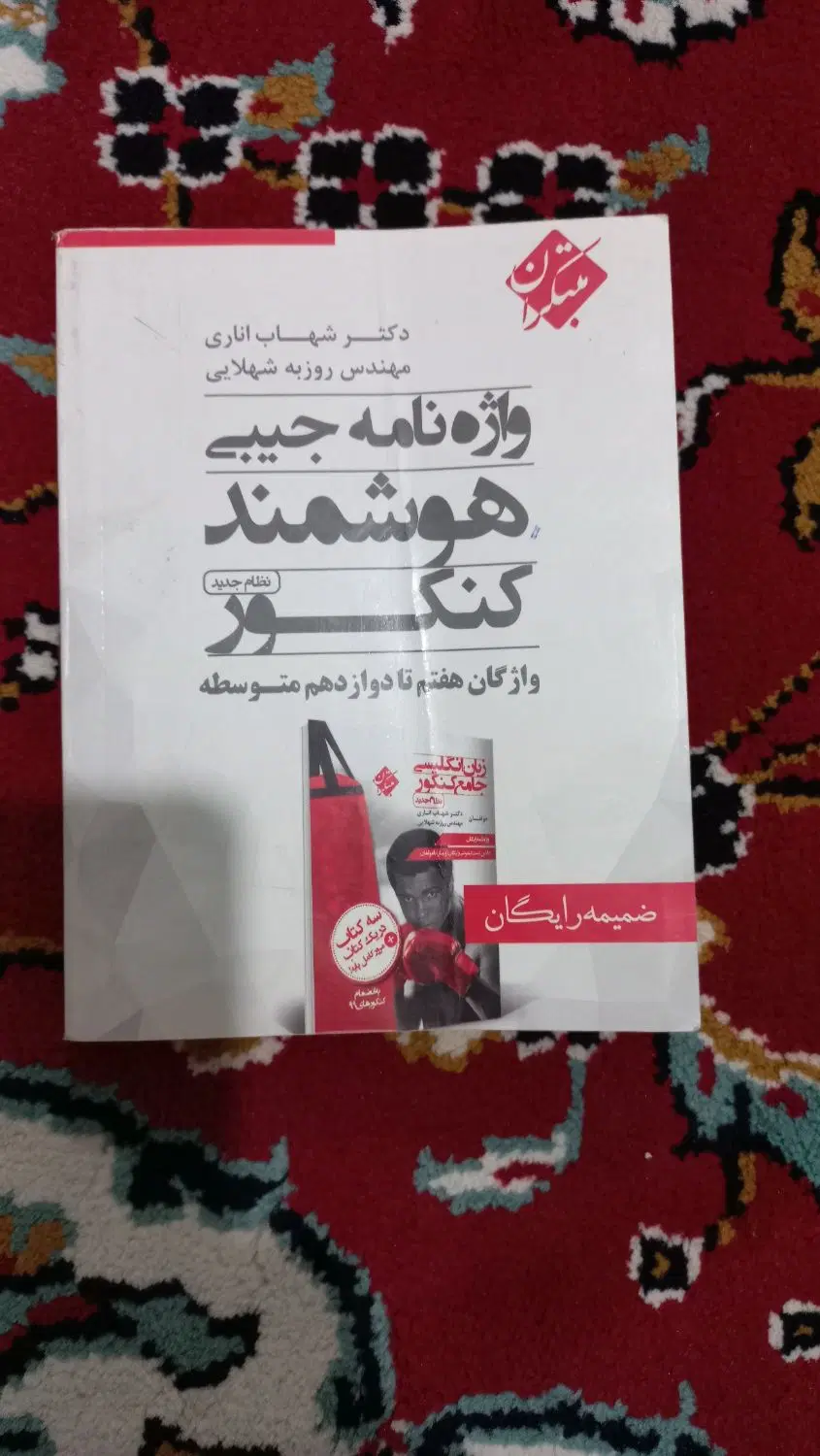 کتاب|کتاب و مجله آموزشی|مشهد, توس (بلوار توس)|دیوار
