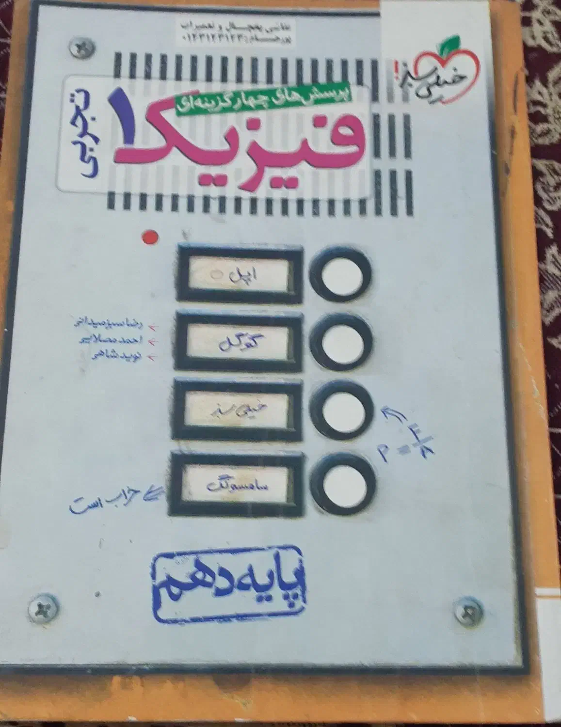 کتاب فیزیک و زیست و ریاضی دهم|کتاب و مجله آموزشی|گرگان, |دیوار