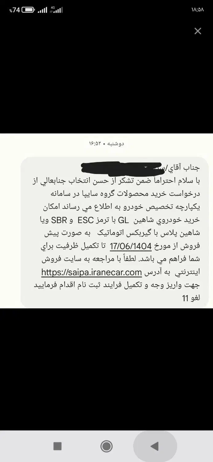 حواله شاهین پلاس اتوماتیک|خودرو سواری و وانت|گلستان (تهران), |دیوار