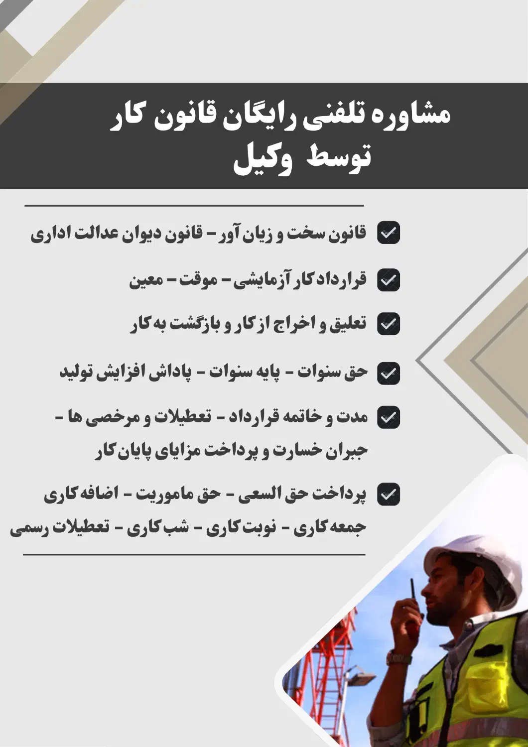 مشاوره رایگان قانون کاربردی - کار - بیمه با وکیل|خدمات مالی، حسابداری، بیمه|رباطکریم, نصیرشهر|دیوار