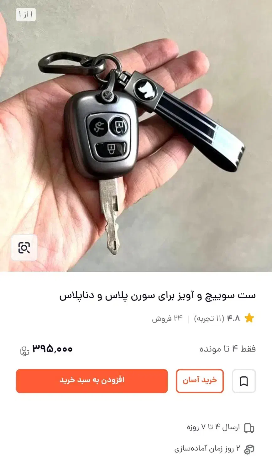 کاور ریموت دنا سورن|لوازم جانبی موبایل و تبلت|ارومیه, |دیوار